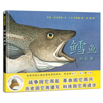 蒲蒲蘭繪本館：鱈魚的故事 [6-14歲] pdf epub mobi 下载