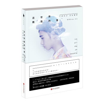 这世界教我的事：不曾走过，怎会懂得 pdf epub mobi 下载