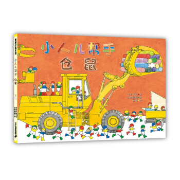 蒲蒲蘭繪本館·小人兒幫手繪本係列：倉鼠 [2-14歲] pdf epub mobi 下载