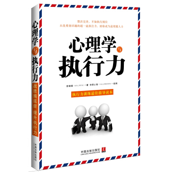 心理学与执行力