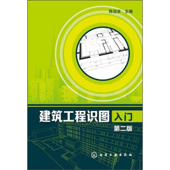 建筑工程识图入门(第二版)