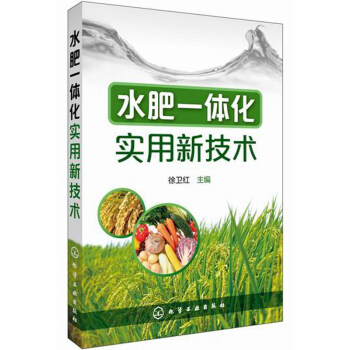 水肥一体化实用新技术 pdf epub mobi 下载