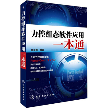 力控组态软件应用一本通 pdf epub mobi 下载