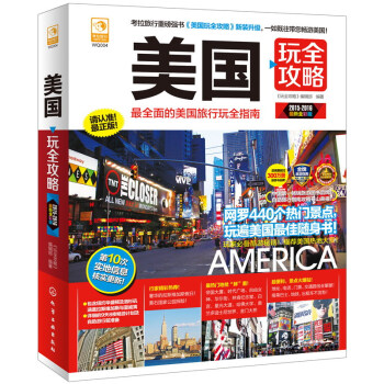 美國玩全攻略（2015-2016最新全彩版） pdf epub mobi 電子書 下載