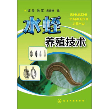 水蛭養殖技術 pdf epub mobi 電子書 下載