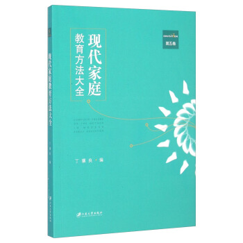 现代家庭教育方法大全（第五卷） pdf epub mobi 电子书 下载