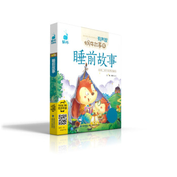 蜗牛故事绘（有声版）——《睡前故事》 pdf epub mobi 下载