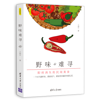 野味難尋