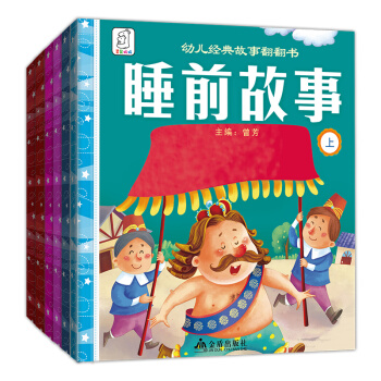 袋鼠妈妈 幼儿经典故事翻翻书（6册） [3-6岁] pdf epub mobi 下载