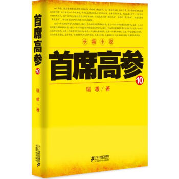 首席高參10 pdf epub mobi 下载