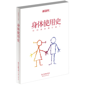 身體使用史 pdf epub mobi 下载