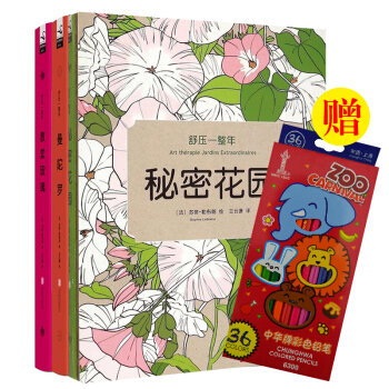 舒壓一整年套裝：教堂+曼陀羅+秘密花園（套裝共3冊） pdf epub mobi 下载