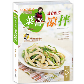 巧厨娘:爱有温度,菜喜凉拌