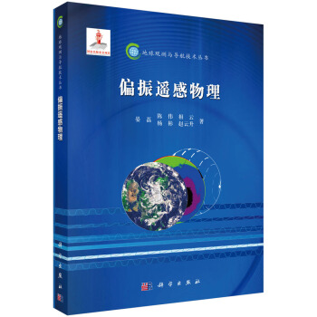 偏振遙感物理 pdf epub mobi 電子書 下載