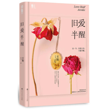 旧爱半醒 pdf epub mobi 电子书 下载