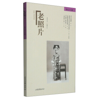 老照片（第99輯） [Old Photos] pdf epub mobi 下载