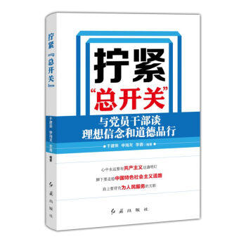 拧紧总开关
