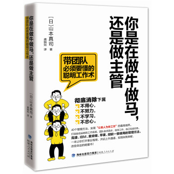 你是在做牛做馬，還是做主管 pdf epub mobi 下载