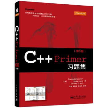 C++ Primer习题集（第5版） pdf epub mobi 下载