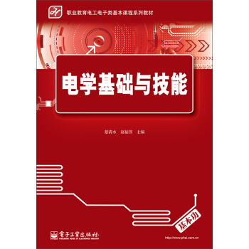 电学基础与技能 pdf epub mobi 下载
