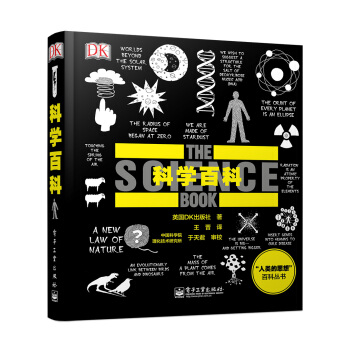 DK人類的思想百科叢書：科學百科 [THE SCIENCE BOOK] pdf epub mobi 下载
