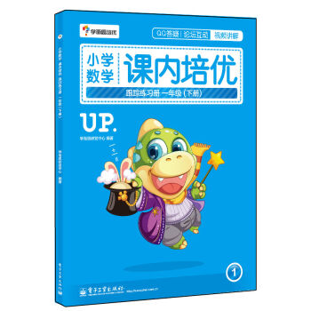 學而思 小學數學課內培優跟蹤練習冊一年級（下冊）(全彩) 贈送配套解題視頻 小學生課堂同步練習冊 pdf epub mobi 電子書 下載