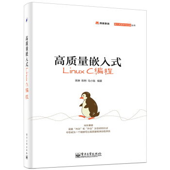 高質量嵌入式Linux C編程 pdf epub mobi 下载