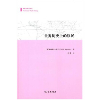 世界历史上的移民 pdf epub mobi 下载