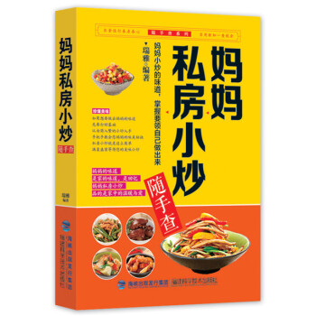 妈妈私房小炒随手查 pdf epub mobi 下载