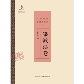 中国近代思想家文库：梁漱溟卷 pdf epub mobi 下载