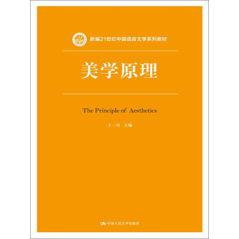 美學原理 [The Principle of Aesthetics] pdf epub mobi 下载