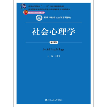 社会心理学（第四版） pdf epub mobi 下载