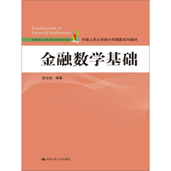 金融数学基础 pdf epub mobi 电子书 下载