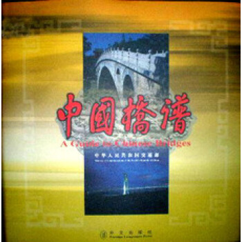 【正版现货包快递】中国桥谱 pdf epub mobi 下载