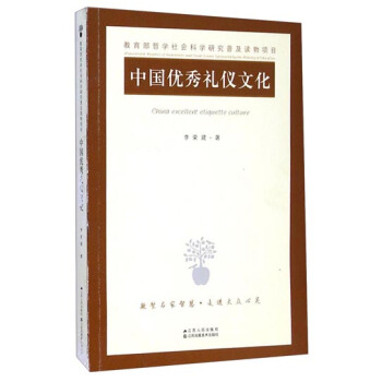 中國優秀禮儀文化 [China Excellent Etiquette Culture] pdf epub mobi 下载