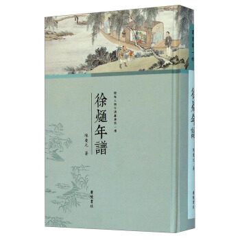 闽海人物年谱丛书：徐熥年谱 pdf epub mobi 电子书 下载