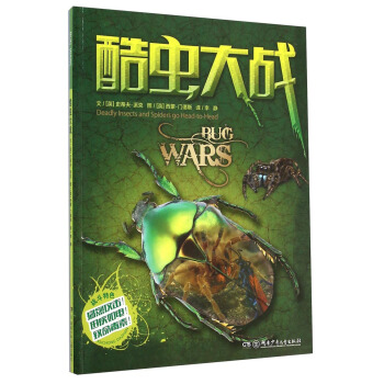 酷蟲大戰 [7-14歲] [Bug Wars] pdf epub mobi 下载