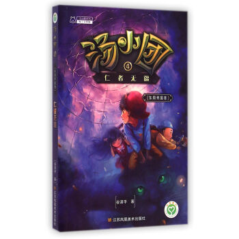 湯小團係列·湯小團4：仁者無疆（東周列國捲） [7-10歲] pdf epub mobi 電子書 下載