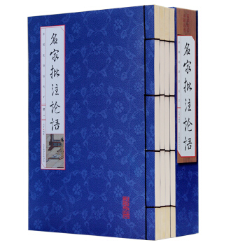 論語 中國哲學 名傢批注國學經典套裝暢銷書籍 文白對照 仿古綫裝書 論語全集正版包郵譯注通