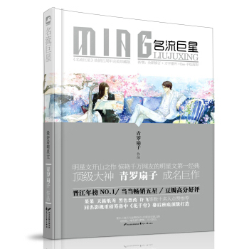 名流巨星 pdf epub mobi 電子書 下載