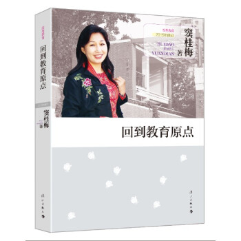 回到教育原点(2015年修订)