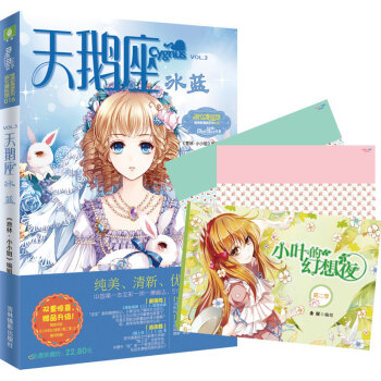 小小姐唯美新漫畫係列16·天鵝座冰藍 人氣連載+精緻短篇+典雅揷繪+精彩小說+贈精美書皮（升級版套裝共4冊） pdf epub mobi 下载
