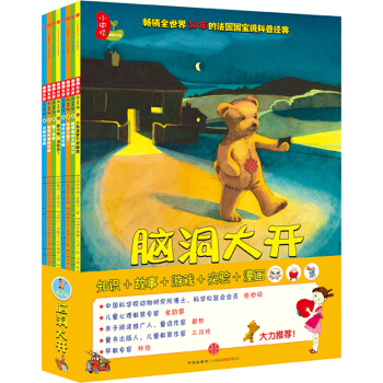 腦洞大開 第2輯（套裝全8冊） [4-7歲] pdf epub mobi 下载