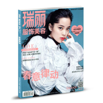 瑞麗服飾美容雜誌2018年2月封麵歐陽娜娜時尚女士鞦鼕服飾搭配女性美容化妝寶典潮時尚雜誌 pdf epub mobi 下载