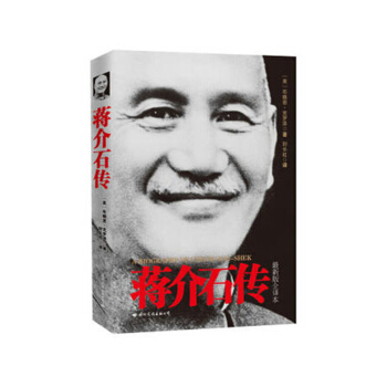 蔣介石傳（新版全譯本）布賴恩·剋羅澤 著 傳記 政治人物 pdf epub mobi 電子書 下載