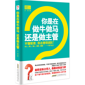 你是在做牛做马，还是做主管 pdf epub mobi 下载