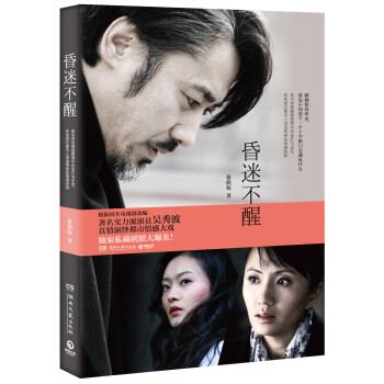 昏迷不醒（京东全国特供） pdf epub mobi 下载