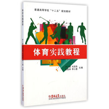 体育实践教程