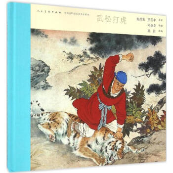 武鬆打虎 pdf epub mobi 下载