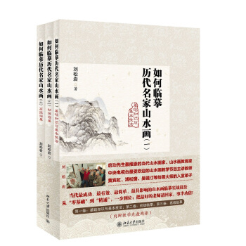 如何临摹历代名家山水画（套装全3卷 附光盘 ） pdf epub mobi 下载